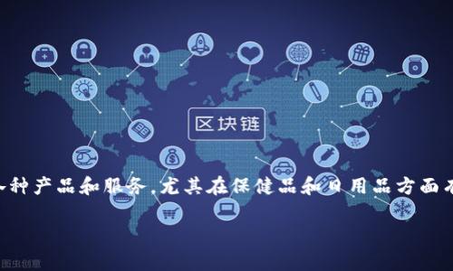 特派是中国的一家企业，专注于提供各种产品和服务，尤其在保健品和日用品方面有一定的市场影响力。以下是详细内容。

特派产品属于哪个国家的品牌?