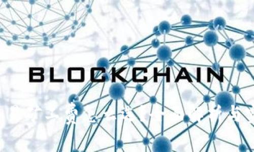 b特派交易矿工费怎么选？全面解析与实用指南