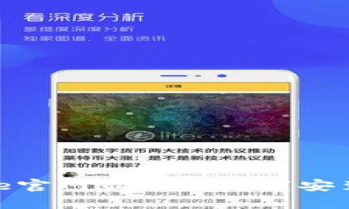 Bitpie官网最新版下载安装指南