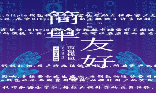   Bitpie钱包苹果app下载 - 安全可靠的数字货币钱包 / 

 guanjianci Bitpie,数字货币钱包,苹果手机客户端,安全钱包,加密货币 /guanjianci 

在数字货币日益普及的今天，用户对于安全和便捷的需求日益增加。其中，Bitpie钱包凭借其出色的安全性和多功能性，已成为用户的重要选择。本文将详细介绍Bitpie钱包的特点、功能以及如何在苹果设备上进行下载和使用。同时，我们也将解答一些与Bitpie钱包相关的常见问题，以帮助用户更好地理解和使用这一工具。

什么是Bitpie钱包？
Bitpie钱包是一款支持多种数字货币的加密钱包，提供了安全、便捷的数字资产管理服务。其核心功能包括资产存储、转账、交易和资产管理等。相较于传统的钱包，Bitpie钱包不仅支持主流的数字货币，还具备去中心化的特点，用户可以掌握自己的私钥，从而确保资产的安全性。
在设计上，Bitpie钱包注重用户体验，界面简洁易用，适合不同层次的用户使用。无论你是初入数字货币领域的新手，还是熟练的投资者，都可以快速上手。此外，Bitpie钱包还持续更新，力求为用户提供更加完善的功能和服务。

如何在苹果设备上下载Bitpie钱包？
要在苹果设备上下载Bitpie钱包，用户可以通过以下几个步骤进行操作：
ol
    li打开苹果设备上的App Store。/li
    li在搜索栏中输入“Bitpie钱包”或“Bitpie”。/li
    li找到官方的Bitpie钱包应用，点击下载。/li
    li下载完成后，点击“打开”以启动应用，按照提示进行注册和登录。/li
/ol
在下载过程中，用户需确保网络连接稳定，避免下载过程中出现中断。此外，虽然Bitpie钱包在App Store中提供，但用户在下载后应仔细检查应用的开发者信息，以确保下载的是官方版本，避免下载到伪造应用导致资产损失。

Bitpie钱包的安全性如何保障？
安全性是数字货币钱包中最为重要的考量因素之一。Bitpie钱包采用了多层次的安全机制，以保障用户资产的安全性：
ul
    listrong私钥管理：/strong用户的私钥是存储在本地设备上的，Bitpie钱包不再存储用户的私钥。这种去中心化的存储方式确保了即使钱包服务商遭到攻击，用户的资产也不会受到威胁。/li
    listrong双重验证：/strongBitpie钱包提供双重验证功能，在用户进行重要操作时，需通过短信或邮件进行身份验证，这样可以有效防止未经授权的访问。/li
    listrong安全审计：/strongBitpie钱包定期进行安全审计，并根据审计结果更新其安全策略，以应对最新的网络攻击手段。/li
    listrong用户教育：/strongBitpie钱包不仅关注技术安全，也会定期开展用户安全教育，帮助用户提高防范意识，减少由于疏忽大意造成的资金损失。/li
/ul

使用Bitpie钱包需要注意哪些问题？
虽然Bitpie钱包提供了全面的功能和安全保障，但用户在使用过程中仍需注意以下问题，以更好地保护自身的资产：
ul
    listrong避免掉入钓鱼网站：/strong用户在访问Bitpie相关的网站时，应确保URL的正确性，避免点击任何可疑链接，以防被骗取帐号信息。/li
    listrong定期备份钱包：/strong用户应定期备份钱包中的重要信息，如种子短语、私钥等，以免意外丢失账户信息而导致资产无法找回。/li
    listrong保持设备安全：/strong用户的设备应保持最新的操作系统和应用程序，以防止利用已知安全漏洞进行攻击。/li
    listrong合理设定交易额度：/strong在进行交易时，用户应合理设置每日交易额度，避免因账户安全问题导致超出资金损失。/li
/ul

常见问题解答

1. Bitpie钱包适合新手使用吗？
Bitpie钱包非常适合新手用户使用。首先，它的界面设计十分友好，操作流程也相对简单，即使是加密货币的菜鸟也能快速理解和上手。其次，Bitpie钱包提供了丰富的帮助文档和客户支持，用户在遇到问题时可以及时获取帮助。此外，钱包的安全性和多种货币支持也使得用户可以在使用过程中逐步了解市场和投资操作。
对于新手来说，利用Bitpie钱包进行小额交易是一个不错的选择，他们可以通过实际操作更全面地理解数字货币的运作方式和投资技巧。不过，尽管Bitpie钱包为新手提供了许多便利，但仍然提醒用户要保持警惕，学习基本的安全知识来保护自己的资产。

2. Bitpie钱包支持哪些数字货币？
Bitpie钱包支持多种主流和新兴的数字货币，包括但不限于比特币（BTC）、以太坊（ETH）、莱特币（LTC）、瑞波币（XRP）等。对于一些新兴的数字货币，Bitpie钱包也会根据市场需求不断进行更新，以确保用户可以管理其多元化的资产组合。
用户在使用Bitpie钱包时，可以轻松地进行不同数字货币的兑换、转账和管理。这种多元化的支持使得Bitpie钱包成为投资者管理各种资产的便捷工具。同时，用户也可以在应用内查看各类数字货币的实时行情，以便于进行有效的决策。

3. 如何恢复Bitpie钱包？
如果用户因设备丢失或其他原因需要恢复Bitpie钱包，可以通过以下步骤进行操作：
ol
    li打开Bitpie钱包，选择“恢复钱包”选项。/li
    li输入 previamente 备份的助记词或私钥，确保输入无误。/li
    li确认恢复并设置新密码（如果需要）。/li
/ol
需要注意的是，钱包的恢复过程必须保证助记词或私钥的安全性。绝对不要把备份信息透露给他人，以免造成资产损失。如果无法找到助记词或私钥，用户将无法恢复钱包，所有资产也将无法找回。因此，强烈建议用户在设置钱包时，务必做好备份。

4. Bitpie钱包的交易手续费是怎样的？
Bitpie钱包的交易手续费一般由网络费用和钱包本身的运营费用组成。网络费用是由区块链网络决定的，通常会受到网络拥堵和交易量的影响，手续费会发生变化。而钱包的运营费用则是Bitpie钱包为提供服务和进行维护而收取的费用。
用户在进行交易时，可以看到实时的手续费信息。为了节省成本，用户可以选择在网络较为畅通的时段进行交易，以降低手续费。此外，Bitpie钱包也会不断费用结构，以提升用户的使用体验和降低交易成本。具体的手续费政策和标准，用户可以在Bitpie钱包的官方文档或应用内查询了解。

总之，Bitpie钱包凭借其安全性、便捷性和多元化的资产支持，成为了很多数字货币投资者的首选。无论你是新手还是老手，掌握必要的使用技巧和安全常识，将极大提升你的交易体验。希望本文对你理解Bitpie钱包能有所帮助！