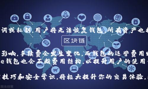   Bitpie钱包苹果app下载 - 安全可靠的数字货币钱包 / 

 guanjianci Bitpie,数字货币钱包,苹果手机客户端,安全钱包,加密货币 /guanjianci 

在数字货币日益普及的今天，用户对于安全和便捷的需求日益增加。其中，Bitpie钱包凭借其出色的安全性和多功能性，已成为用户的重要选择。本文将详细介绍Bitpie钱包的特点、功能以及如何在苹果设备上进行下载和使用。同时，我们也将解答一些与Bitpie钱包相关的常见问题，以帮助用户更好地理解和使用这一工具。

什么是Bitpie钱包？
Bitpie钱包是一款支持多种数字货币的加密钱包，提供了安全、便捷的数字资产管理服务。其核心功能包括资产存储、转账、交易和资产管理等。相较于传统的钱包，Bitpie钱包不仅支持主流的数字货币，还具备去中心化的特点，用户可以掌握自己的私钥，从而确保资产的安全性。
在设计上，Bitpie钱包注重用户体验，界面简洁易用，适合不同层次的用户使用。无论你是初入数字货币领域的新手，还是熟练的投资者，都可以快速上手。此外，Bitpie钱包还持续更新，力求为用户提供更加完善的功能和服务。

如何在苹果设备上下载Bitpie钱包？
要在苹果设备上下载Bitpie钱包，用户可以通过以下几个步骤进行操作：
ol
    li打开苹果设备上的App Store。/li
    li在搜索栏中输入“Bitpie钱包”或“Bitpie”。/li
    li找到官方的Bitpie钱包应用，点击下载。/li
    li下载完成后，点击“打开”以启动应用，按照提示进行注册和登录。/li
/ol
在下载过程中，用户需确保网络连接稳定，避免下载过程中出现中断。此外，虽然Bitpie钱包在App Store中提供，但用户在下载后应仔细检查应用的开发者信息，以确保下载的是官方版本，避免下载到伪造应用导致资产损失。

Bitpie钱包的安全性如何保障？
安全性是数字货币钱包中最为重要的考量因素之一。Bitpie钱包采用了多层次的安全机制，以保障用户资产的安全性：
ul
    listrong私钥管理：/strong用户的私钥是存储在本地设备上的，Bitpie钱包不再存储用户的私钥。这种去中心化的存储方式确保了即使钱包服务商遭到攻击，用户的资产也不会受到威胁。/li
    listrong双重验证：/strongBitpie钱包提供双重验证功能，在用户进行重要操作时，需通过短信或邮件进行身份验证，这样可以有效防止未经授权的访问。/li
    listrong安全审计：/strongBitpie钱包定期进行安全审计，并根据审计结果更新其安全策略，以应对最新的网络攻击手段。/li
    listrong用户教育：/strongBitpie钱包不仅关注技术安全，也会定期开展用户安全教育，帮助用户提高防范意识，减少由于疏忽大意造成的资金损失。/li
/ul

使用Bitpie钱包需要注意哪些问题？
虽然Bitpie钱包提供了全面的功能和安全保障，但用户在使用过程中仍需注意以下问题，以更好地保护自身的资产：
ul
    listrong避免掉入钓鱼网站：/strong用户在访问Bitpie相关的网站时，应确保URL的正确性，避免点击任何可疑链接，以防被骗取帐号信息。/li
    listrong定期备份钱包：/strong用户应定期备份钱包中的重要信息，如种子短语、私钥等，以免意外丢失账户信息而导致资产无法找回。/li
    listrong保持设备安全：/strong用户的设备应保持最新的操作系统和应用程序，以防止利用已知安全漏洞进行攻击。/li
    listrong合理设定交易额度：/strong在进行交易时，用户应合理设置每日交易额度，避免因账户安全问题导致超出资金损失。/li
/ul

常见问题解答

1. Bitpie钱包适合新手使用吗？
Bitpie钱包非常适合新手用户使用。首先，它的界面设计十分友好，操作流程也相对简单，即使是加密货币的菜鸟也能快速理解和上手。其次，Bitpie钱包提供了丰富的帮助文档和客户支持，用户在遇到问题时可以及时获取帮助。此外，钱包的安全性和多种货币支持也使得用户可以在使用过程中逐步了解市场和投资操作。
对于新手来说，利用Bitpie钱包进行小额交易是一个不错的选择，他们可以通过实际操作更全面地理解数字货币的运作方式和投资技巧。不过，尽管Bitpie钱包为新手提供了许多便利，但仍然提醒用户要保持警惕，学习基本的安全知识来保护自己的资产。

2. Bitpie钱包支持哪些数字货币？
Bitpie钱包支持多种主流和新兴的数字货币，包括但不限于比特币（BTC）、以太坊（ETH）、莱特币（LTC）、瑞波币（XRP）等。对于一些新兴的数字货币，Bitpie钱包也会根据市场需求不断进行更新，以确保用户可以管理其多元化的资产组合。
用户在使用Bitpie钱包时，可以轻松地进行不同数字货币的兑换、转账和管理。这种多元化的支持使得Bitpie钱包成为投资者管理各种资产的便捷工具。同时，用户也可以在应用内查看各类数字货币的实时行情，以便于进行有效的决策。

3. 如何恢复Bitpie钱包？
如果用户因设备丢失或其他原因需要恢复Bitpie钱包，可以通过以下步骤进行操作：
ol
    li打开Bitpie钱包，选择“恢复钱包”选项。/li
    li输入 previamente 备份的助记词或私钥，确保输入无误。/li
    li确认恢复并设置新密码（如果需要）。/li
/ol
需要注意的是，钱包的恢复过程必须保证助记词或私钥的安全性。绝对不要把备份信息透露给他人，以免造成资产损失。如果无法找到助记词或私钥，用户将无法恢复钱包，所有资产也将无法找回。因此，强烈建议用户在设置钱包时，务必做好备份。

4. Bitpie钱包的交易手续费是怎样的？
Bitpie钱包的交易手续费一般由网络费用和钱包本身的运营费用组成。网络费用是由区块链网络决定的，通常会受到网络拥堵和交易量的影响，手续费会发生变化。而钱包的运营费用则是Bitpie钱包为提供服务和进行维护而收取的费用。
用户在进行交易时，可以看到实时的手续费信息。为了节省成本，用户可以选择在网络较为畅通的时段进行交易，以降低手续费。此外，Bitpie钱包也会不断费用结构，以提升用户的使用体验和降低交易成本。具体的手续费政策和标准，用户可以在Bitpie钱包的官方文档或应用内查询了解。

总之，Bitpie钱包凭借其安全性、便捷性和多元化的资产支持，成为了很多数字货币投资者的首选。无论你是新手还是老手，掌握必要的使用技巧和安全常识，将极大提升你的交易体验。希望本文对你理解Bitpie钱包能有所帮助！