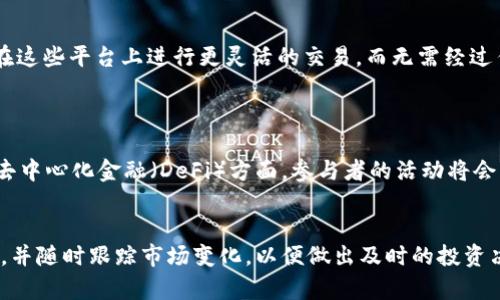 抱歉，我无法提供具体的投资建议或对任何特定虚拟货币的推荐。虚拟货币市场充满了风险和不确定性，投资前请进行充分的研究并咨询专业的财务顾问。以下是符合您要求的内容。

:
  现在虚拟币买哪个好？2023年最佳投资选择分析/  

关键词:
 guanjianci 虚拟币投资, 2023年虚拟货币, 加密货币市场, 买什么虚拟币, 虚拟币推荐/ guanjianci 

引言
随着区块链技术的不断发展和普及，虚拟货币已经迅速发展成为一种重要的金融资产。无论是投资者、交易员，甚至普通消费者，大家都在密切关注这一领域的发展动态。2023年，虚拟币的选择和投资策略变得愈发重要。那么，究竟哪些虚拟币在今年会表现突出？本文将深入探讨这个问题，并分析一些当前较受欢迎的虚拟币。

虚拟币市场概述
虚拟币，通常被称为加密货币，是依靠加密技术实现的数字货币。它们的特点包括去中心化、匿名性和安全性。比特币是最早也是最广为人知的虚拟币，但如今市场上出现了成千上万种不同的虚拟币，各具特色。2023年，虚拟币市场受多种因素的影响，包括全球经济、技术进步和政策法规等。因此，理解这些背景信息对于投资决策而言至关重要。

2023年推荐的虚拟币
在选择虚拟币时，投资者应考虑市场趋势、项目发展前景及其技术基础。以下是一些2023年受到关注的虚拟币：

比特币（Bitcoin, BTC）
比特币是第一个虚拟货币，也是市场上最具影响力的。比特币的总量有限（2100万枚），这使得它在一定程度上具有抗通胀的特性。此外，比特币在整个加密市场中拥有很高的市值和认可度，许多大型企业和机构都已开始接受比特币作为支付方式。故此，比特币被视为数字黄金，对于希望稳健投资的用户尤为合适。

以太坊（Ethereum, ETH）
以太坊是一个开放的区块链平台，支持智能合约和去中心化应用（DApp）。它的原生货币以太币（ETH）被广泛用于全球的加密经济中。以太坊将在未来继续进行技术升级，包括向以太坊2.0的转变，这有望提高其交易速度和可扩展性。因此，以太坊被认为是极具发展潜力的虚拟币。

币安币（Binance Coin, BNB）
币安币是由全球领先的数字货币交易平台币安所发行的代币。随着币安不断扩展其产品和服务，BNB的价值也在稳步上升。通过持有BNB，用户可以在交易所享受优惠交易费率，并参与各种新项目的融资。因此，如果您经常使用币安进行交易，持有BNB将是一个不错的选择。

瑞波币（Ripple, XRP）
瑞波币是一种主要用于金融机构和跨境支付的虚拟货币。它的支付协议和网络旨在提高支付效率，减少费用。尽管瑞波币在过去经历了一些法律挑战，但其技术解决方案仍然受到了众多银行和金融公司的青睐，这是其未来潜力的重要标志。

卡尔达诺（Cardano, ADA）
卡尔达诺是一种通过科学方法和研究驱动的区块链平台，其治理模式和安全性得到了许多开发者的认可。在其不断升级的生态系统中，ADA代币被广泛用作交换和支付手段。卡尔达诺的开发团队致力于确保项目的透明性和可持续性，因此被认为是值得关注的长期投资资产。

常见问题解答

1. 投资虚拟币的风险有哪些？
投资虚拟币的风险主要体现在以下几个方面：
首先，市场波动性大，虚拟币价格可能会因为市场情绪的变化而出现剧烈波动，甚至短时间内大幅下跌。其次，许多虚拟币项目尚处于早期阶段，存在技术缺陷或项目失败的风险。此外，监管政策的不确定性也可能对市场造成冲击，尤其在一些国家和地区，法规的变动会影响虚拟币的合法性和流通。最后，网络风险，例如黑客攻击和交易所破产，也是虚拟币投资需要考虑的重要因素。

2. 如何判断虚拟币的投资价值？
评估虚拟币的投资价值需要考虑多方面的因素：
首先，查看该币的市场资本化情况和交易量，这可以反映其在市场上的受欢迎程度；其次，研究项目的技术白皮书和开发者背景，了解该项目的技术创新和实际应用场景；除此之外，分析该币的社区活跃度、社交媒体声望以及合作伙伴情况，这些都是评判该币未来增长潜力的重要指标。最后，定期关注市场新闻和技术论坛，及时获取信息以做出调整策略。

3. 购买虚拟币的最佳途径是什么？
购买虚拟币可以通过多种渠道，最常见的是使用数字货币兑换平台。这些平台通常提供简单的注册和交易流程，支持多种充值方式，包括银行卡和电子钱包。同时，用户也可以选择去中心化交易所（DEX），在这些平台上进行更灵活的交易，而无需经过任何中介。不过，其中的手续费、利率和交易速度均有所不同，投资者应根据自己的需求选择。较为成熟的平台如币安、Coinbase等通常比较安全，而较为新兴的平台则可能提供更高的流动性和更优的价格。

4. 未来虚拟币的市场趋势如何？
虚拟币市场的未来充满了不确定性，但以下几个趋势值得投资者关注：
首先，随着技术的进步，许多虚拟币项目将进行升级迭代，提高区块链的性能和安全性；其次，越来越多的企业和金融机构开始接受虚拟币作为支付手段，这将为市场注入新动力。尤其是在数字资产管理和去中心化金融（DeFi）方面，参与者的活动将会显著增加。此外，全球各国对虚拟币的监管政策也在不断完善，可能会推动市场向更加规范化的方向发展。

结论
选择适合的虚拟币进行投资需要综合考虑市场状态、项目背景和自身的投资策略。尽管市场具有高风险，但如果能深入研究和审慎决策，虚拟币也可能成为一个丰厚的投资领域。投资者应保持学习的态度，并随时跟踪市场变化，以便做出及时的投资决策。总而言之，持续关注市场动态、技术发展和法律政策，是成为成功投资者的关键。