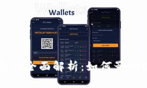 法定数字钱包的全面解析：如何影响现代支付体系