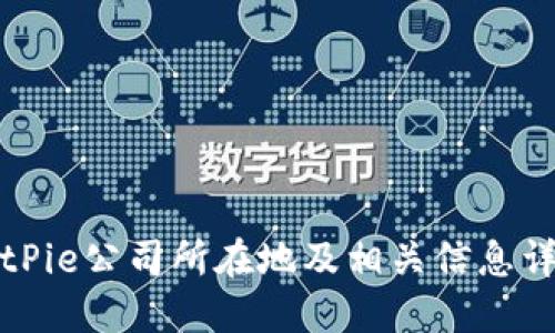 BitPie公司所在地及相关信息详解
