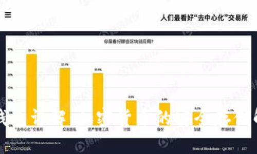 比特派钱包详解：加密货币的安全存储解决方案