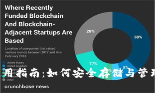 莱特币钱包使用指南：如何安全存储与管理你的莱特币?