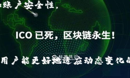    互换钱包：如何选择最适合你的数字钱包  / 

 guanjianci  数字钱包, 互换钱包, 加密货币, 钱包选择, 区块链  /guanjianci 

随着加密货币的普及，数字钱包的使用也愈加广泛。对于新手用户来说，选择合适的数字钱包就好比选择一款合适的手机，功能和安全性都非常重要。而在众多钱包中，互换钱包更是成为了用户们关注的热点。互换钱包不仅能简单地管理多个数字资产，还能高效地进行资产之间的互换。

在这篇文章中，我们将深入探讨互换钱包的概念、特点、优劣势以及如何选择最适合你的互换钱包。同时，我们还会解答一些与互换钱包相关的重要问题，帮助你更好了解这一工具的功能与使用。

互换钱包的概念
互换钱包是指能够支持多种加密货币并且提供即时交易或者兑换功能的钱包。这类钱包通过集成交换服务，允许用户在不同的数字资产之间进行快速交互，而无须将资产先转回交易所。此外，互换钱包通常也提供了安全存储数字资产的功能，确保用户的资产安全。

互换钱包的主要特性
1. **多币种支持**：互换钱包能够支持多种类型的加密货币，用户可以在同一个 Wallet 内管理不同的资产，便于使用和查询。
2. **即时交易功能**：互换钱包的一个重要特性是能够几乎即时地完成交易，让用户可以快速响应市场变化，进行资产的调配。
3. **用户友好的界面**：为了吸引用户，互换钱包通常会设计简单易用的界面，从而降低新手用户的学习成本。
4. **安全性**：许多互换钱包会提供多重身份验证、加密存储等安全措施，以保护用户的数字资产。

互换钱包的优缺点
优点：
1. **便捷**：用户可以在同一个平台上管理和交易多种加密资产，省去了频繁转换平台的麻烦。
2. **快速**：即时交易的特点使得用户能够灵活应对市场波动。
3. **一站式服务**：大部分互换钱包不仅仅是钱包，还集成了操作交易的功能，提供便捷的用户体验。

缺点：
1. **安全隐患**：尽管大多数互换钱包提供一定的安全措施，但相对于冷钱包，其风险依然较高，尤其是在遭受网络攻击时。
2. **费用问题**：一些互换钱包在进行资产互换的时候可能会收取额外的费用，用户需要在选择时关注这一点。
3. **功能和支持限制**：某些互换钱包可能只支持少量主流币种，对于一些小众币种的用户而言，其选择性较小。

如何选择适合自己的互换钱包
在选择互换钱包时，用户应考虑以下几个方面：
1. **安全性**：确保选择的互换钱包具有良好的安全性，查看有没有遭遇过数据泄露或者黑客攻击的历史，以及是否有强大的安全措施。
2. **用户评价**：关注其他用户对该钱包的评价和反馈，查阅相关社区论坛的信息。
3. **手续费和费用结构**：仔细了解其交易手续费、兑换费用等，确保没有隐藏费用。
4. **支持的币种及功能**：确认该钱包是否支持你关心的币种及其相关功能，例如助记词备份、隐私保护等。
5. **客服支持**：如有疑问及问题，良好的客服支持将帮助你更快解决问题。

相关问题解答

1. 互换钱包和传统钱包有什么区别？
互换钱包和传统钱包的主要区别在于功能。传统钱包顾名思义就是用于存储数字资产，通常只支持单一或有限的币种。而互换钱包则是集多种功能于一身，不仅支持多币种的存储，还允许用户在不同币种之间进行交易和转换。
传统钱包如比特币钱包一般只支持比特币，而互换钱包如Trust Wallet可以支持比特币、以太坊、莱特币等多种资产，允许用户在不同资产之间快速互换。这种设计使得互换钱包相对更具灵活性，也更贴合现代用户对于灵活交易及管理资产的需求。
此外，互换钱包通常具有更高的交易速度，尤其在市场波动较大时，用户可以迅速调整自己的资产组合，降低风险。而传统钱包往往需要将资产提取到交易所上才能进行交易，过程较为繁琐。

2. 使用互换钱包的风险是什么？
使用互换钱包的风险主要包括安全隐患和费用问题。首先，互换钱包通常是在线存储，面临网络攻击、钓鱼网站等安全隐患。因此，用户在使用时需要保持警惕，确保所使用的平台可信，并采用多重身份验证等安全措施。
其次，一些互换钱包在进行交易时可能会收取较高的费用，尤其是在市场波动剧烈的情况下，费用问题会显得尤为突出。因此，在选择互换钱包和进行交易时，用户需要仔细阅读相关费用说明，提前预判可能的成本。
另外，部分互换钱包在用户注销账户时可能会存在困难，一旦不再想使用，账户可能会变得很难清理，因此在选择钱包之前最好了解清楚平台的相关规则。

3. 互换钱包是否可以与交易所结合使用？
是的，互换钱包可以与交易所结合使用，从而提高资金管理的灵活性。大多数互换钱包提供了一键连接交易所的功能，用户可以方便地将钱包中的数字资产转移到交易所进行交易。
这种结合使用的好处在于，用户可以在互换钱包中管理自己的多个数字资产，利用交易所的流动性快速买卖，同时避免频繁转账的繁琐。比如，用户可以在互换钱包里持有一定数量的比特币，但同时将部分资金转入交易所获利，不必频繁将所有资产进行转移。
然而，值得注意的是，用户在将资产转入交易所时，需要关注交易所的安全性和信誉，选择知名度高、口碑良好的平台，以免出现不必要的损失。

4. 如何确保互换钱包的安全性？
要确保互换钱包的安全性，用户需要采取以下几步：
1. **选择知名钱包提供商**：选择社区评价高、经历过时间考验的互换钱包，在选择时可以参考各大加密货币社区的讨论。
2. **启用钱包的安全设置**：许多互换钱包提供额外的安全措施，如双重身份验证、指纹识别等，用户需积极启用这些功能，增加账户安全性。
3. **定期备份钱包信息**：一旦丢失了钱包的助记词或私钥，用户将无法访问其资产。用户应定期备份关键数据，并妥善保管。
4. **定期检查交易历史**：经常查看钱包的交易记录和资产变化，若发现异议，及时采取措施。
5. **保持软件更新**：确保使用的互换钱包软件是最新版本，更新可以修补已知的安全漏洞。

总的来说，互换钱包为用户提供了便利，让他们在管理和交易多种加密货币时，不再那么麻烦。随着对这种工具的理解逐渐深入，用户能更好地适应动态变化的市场环境，进行有效的资产管理。