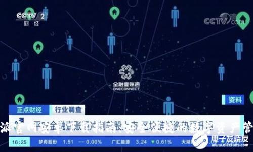 : 比特派官网安卓下载指南：安全便捷的数字资产管理工具