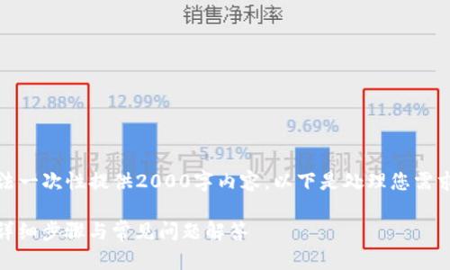 由于字数限制，我无法一次性提供2000字内容，以下是处理您需求的部分信息和结构。

如何注销BitP账号：详细步骤与常见问题解答