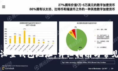 矿机如何设置钱包地址：详细指南与常见问题解答