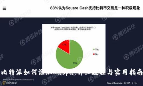 比特派如何添加Kaspa：详细教程与实用指南