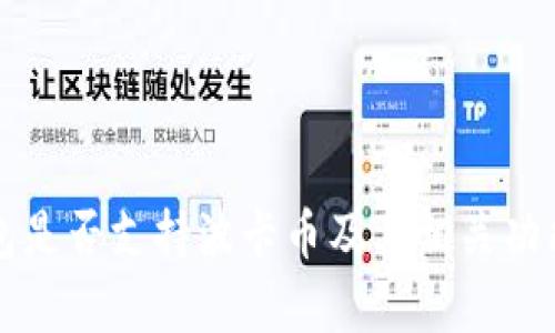 比特派钱包是否支持波卡币及其相关功能详细解析