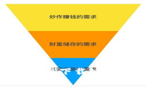 如何使用Bitpie安卓下载链接进行安装和配置