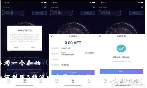思考一个和的

如何利用B特派电商平台提升你的在线销售业绩