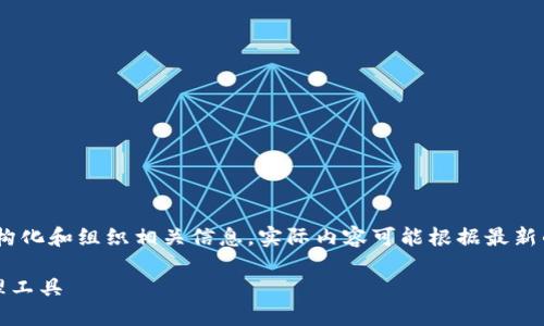 注意:以下内容是一个示例，展示如何结构化和组织相关信息，实际内容可能根据最新的应用程序更新和政策变化而有所不同。

波包钱包下载：安全便捷的数字资产管理工具