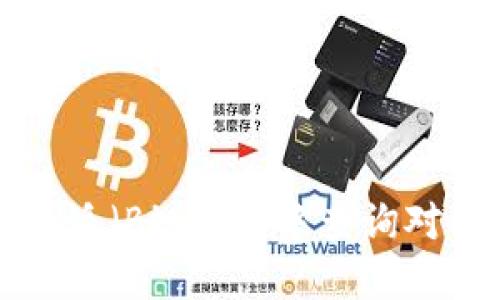 如何在比特派（BitPie）中查询对方账号余额