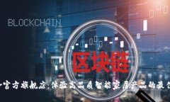 ethor官方旗舰店：体验高品质智能家居产品的最佳
