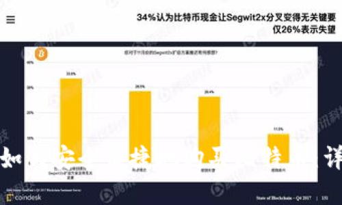 在中国如何安全便捷地购买比特币：详细指南