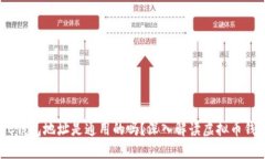 ETH与BTC钱包地址是通用的吗？深入解读虚拟币钱