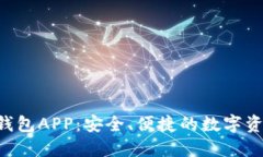 K宝虚拟币钱包APP：安全、便捷的数字资产管理平
