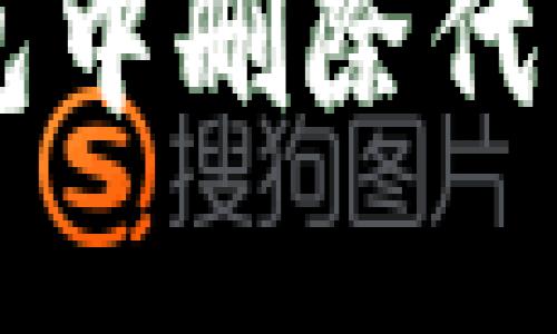 如何在im钱包中删除代币的详细指南