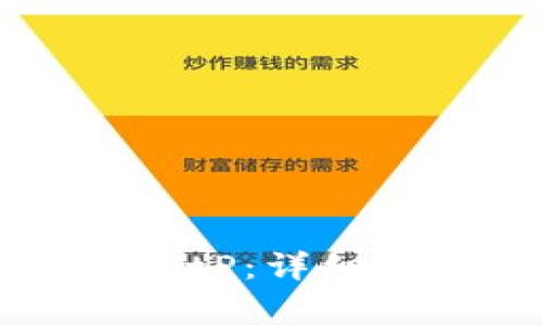 苹果手机如何下载BitP：详细步骤与常见问题解析