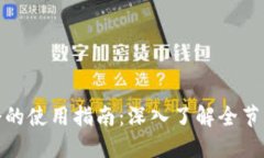 全节点钱包命令的使用指南：深入了解全节点钱