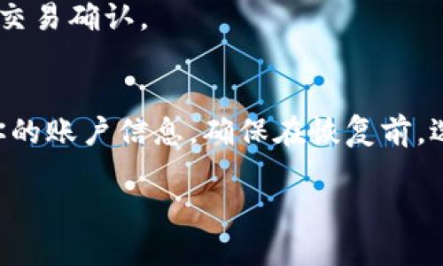 区块链钱包架构

jiaoti区块链钱包架构详解：安全、操作与实现/jiaoti
区块链钱包, 钱包架构, 加密货币, 数字资产, 安全性/guanjianci

随着数字货币的兴起，区块链钱包成为了一个热门的话题。区块链钱包的架构设计是确保用户资产安全、便捷管理和高效交易的关键。本文将深入探讨区块链钱包的构成、功能以及相关技术细节，帮助读者更好地理解这一领域的复杂性。

区块链钱包的基本定义
区块链钱包是用于存储、接收和发送加密货币的工具。它既可以是软件程序，也可以是硬件设备。钱包不直接存储数字货币，而是保存加密货币的公钥和私钥。公钥是一个公开地址，用于接收货币；而私钥则是一个秘密代码，用于签名交易，以证明资产所有权。区块链钱包可以分为热钱包和冷钱包，热钱包在线状态，适合日常交易；冷钱包离线状态，适用于长期存储。

区块链钱包架构的组成部分
区块链钱包的架构通常由几个关键组成部分构成:

h41. 用户界面（UI）/h4
用户界面是用户与钱包交互的部分，设计直观友好能够提升用户体验。用户可以在这里查看余额、交易历史、发送和接收资产等。优秀的用户界面设计可以减少用户在操作过程中的错误，从而提高安全性。

h42. 钱包核心/h4
钱包核心是管理钱包所有功能的部分。它负责生成私钥、公钥，处理加密、解密操作，并且为用户提供交易签名和发送功能。核心还需要与区块链节点进行通讯，以查询余额和确认交易。

h43. 钱包安全模块/h4
安全性是区块链钱包架构中最重要的一环。安全模块包括私钥管理、Transaction signing、密码学加密等。很多现代钱包采用硬件安全模块（HSM）来存储私钥，以防止恶意软件的攻击。

h44. 区块链节点/h4
钱包需要与区块链进行通讯，通常通过节点来实现。节点是区块链网络的一部分，负责验证和传递交易。钱包与节点之间的互动可以是直接连接，也可以通过服务提供者（如Infura）进行。

h45. 备份与恢复/h4
为了提高钱包的可靠性，备份与恢复机制同样不可或缺。用户可以生成助记词或种子短语，备份完整的钱包信息。这样即便丢失了设备，也能够通过备份恢复账户中的资产。

区块链钱包的安全性
钱包安全性直接影响用户资产的安全，以下是保证钱包安全的几种方法:

h41. 硬件钱包/h4
硬件钱包通过将私钥离线存储在物理设备中，极大减少了黑客攻击的风险。用户在执行交易时，硬件钱包会生成签名，并在安全环境下完成。这种方式适合长期持有加密货币的用户。

h42. 多重签名/h4
多重签名是指在进行交易时，需要多个人的签名才能完成。这种方式能有效减少单一账户被盗用的风险，特别适合多人管理的资产。

h43. 二次验证/h4
许多钱包系统提供二次验证服务。当用户进行重要操作时，系统会要求输入额外的安全码，或者通过手机进行验证。这可以有效阻止未经授权的操作。

区块链钱包的实现技术
实现一个功能完备的区块链钱包需要借助多种技术：

h41. 密码学/h4
密码学是保证区块链钱包安全的核心技术。常用的加密算法包括SHA-256和ECDSA等。此外，助记词（BIP39）标准允许用户使用人类可读的短语来生成私钥。

h42. 智能合约/h4
一些钱包还会集成智能合约功能，允许用户在链上执行更复杂的操作，比如去中心化交易、资产管理等。智能合约在确保操作透明和自动化方面具有显著优势。

h43. API接口/h4
通过对外提供API，钱包可以与其他服务进行无缝对接。例如，第三方交易平台可以集成钱包服务，便于用户在平台内进行资产管理。

常见问题解答

h41. 区块链钱包的私钥如何管理？/h4
管理私钥的方式有多种，最安全的方式是使用硬件钱包。硬件钱包能安全地存储私钥，避免在线状态下被窃取。对于软件钱包，用户应当妥善保管私钥，避免泄漏。使用助记词时，要纸质备份并存放在安全地点，避免液体或火灾等意外损坏。

h42. 如何选择合适的区块链钱包？/h4
选择钱包时需考虑几个因素，包括安全性、易用性和支持的币种。热钱包适合日常使用，冷钱包更适合长期储存。在选择之前，不妨对比各个钱包的用户评价和功能特点，确保选择的产品能够满足你的需求。

h43. 区块链钱包会对我的交易进行收费吗？/h4
大多数区块链钱包在进行交易时会收取一定的手续费，这些费用主要是支付给矿工作为交易确认的成本。手续费金额通常由用户自己选择，高费用通常意味着更快的交易确认。

h44. 如何恢复丢失的区块链钱包？/h4
如果你的钱包丢失了，并且你有助记词或种子短语，你可以使用这些信息恢复你的钱包。恢复的步骤通常是在新的钱包应用内选择恢复选项，然后输入助记词来恢复你的账户信息。确保在恢复前，选择安全性高且信誉良好的钱包软件。

总之，区块链钱包的架构和功能是一个复杂但至关重要的领域。理解如何安全地管理数字资产，能够帮助用户更好地应对未来的加密货币市场挑战。