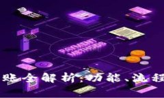 币印钱包转账全解析：功能、流程及注意事项