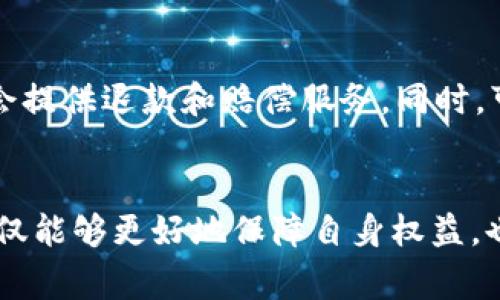 思考一个和 和5个相关的关键词

如何识别B特派防伪码: 防伪技术与应用详解

防伪码, B特派, 防伪技术, 产品安全, 真假辨别/guanjianci

引言
在现代市场中，产品的真实性与安全性备受关注，尤其是在假冒伪劣产品横行的环境下，消费者对于防伪技术的需求日益增加。B特派作为一种新兴的防伪技术，其防伪码的使用不仅提高了产品的安全性，也为消费者提供了一种便捷的真伪识别方式。本文将深入探讨B特派防伪码的工作原理、应用场景及辨别方法，为消费者提供实用的指导。

B特派防伪码的概述
B特派防伪码是一种利用先进信息技术生成的数字标记，旨在为产品提供独特的身份信息，以便消费者在购买产品时进行真伪验证。这种防伪码通常由一组随机生成的数字和字母组成，可以通过特定的手机应用或者官方网站进行验证。相比传统的防伪标签，B特派防伪码具有更高的安全性与可追溯性。

B特派防伪码的工作原理
B特派防伪码的生成主要依赖于加密算法与信息编码技术。每一个防伪码都是唯一的，背后则关联着生产批次、生产日期、产品编码等信息。这些信息被存储在企业的数据库中，当消费者扫描防伪码时，通过连接到企业服务器的应用程序，便可以实时获取与该防伪码相关的产品信息，从而判断其是否为真品。

如何验证B特派防伪码的真实性
验证B特派防伪码的真实性十分简单，消费者只需下载官方提供的防伪验证码识别应用，或访问官方网站，输入防伪码信息。通过系统的验证，消费者可以快速获取该产品的相关信息，确认该产品的真伪。此外，为了保护个人信息安全，消费者在使用防伪应用时，应确保网络环境安全和应用程序来源可靠。

B特派防伪码的应用场景
B特派防伪码广泛应用于多个行业，包括食品、药品、化妆品、电子产品等。在这些行业中，假冒伪劣产品对消费者的安全造成了严重威胁，使用B特派防伪码能够有效降低假货的出现概率。例如，在食品行业，消费者可以通过扫描防伪码验证是真的吗，确保自己的健康安全；在药品领域，防伪码更是关乎到患者的生命健康。

与B特派防伪码相关的常见问题

问题一：B特派防伪码与传统防伪措施有什么区别？
传统的防伪措施主要依赖于物理标签，如防伪贴纸、雕刻等手段，而这些方法往往容易被模仿和复制。相比而言，B特派防伪码具有更高的科技含量和信息化程度。它通过数据加密和信息技术手段，生成独一无二的数字标识，使得任何尝试伪造的行为都变得极其困难。此外，B特派防伪码还可以提供实时的产品信息查询，方便消费者在购买后随时验证其真伪。此外，传统防伪措施假如损坏或磨损，则可能导致验证失败，但B特派防伪码的数字特性使得其在损坏情况下仍然可以通过其他途径进行验证。

问题二：消费者怎样保护自己的权益，避免购买到假冒的B特派产品？
为了保护自己的权益，消费者在购买产品时应注意以下几点。首先，购买渠道是关键，尽量选择正规渠道，如大型商场、官方网站、品牌专卖店等，以避免落入不法商贩的圈套。其次，在购买时应仔细检查产品包装及防伪标识，确保其完好无损。最后，购买后及时使用B特派防伪码进行验证，确保所购产品为正品。此外，消费者还可以向有关部门举报假冒产品，以维护自身及他人的合法权益。与其他消费者分享自己的购买经验，以帮助更多人识别真伪，也是非常重要的一步。

问题三：如何正确使用B特派防伪码功能？
B特派防伪码的使用非常简单，消费者只需下载与此防伪码相关的官方应用。从手机应用商店中搜索相关应用，安装后打开，按照提示进行注册和登录。接下来，找到防伪码输入的界面，将产品包装上的防伪码输入其中，然后点击验证。应用程序将自动连接至后台数据库，快速获取该防伪码的相关信息，并反馈给用户。此时，用户可以看到该产品的详细信息，如生产厂家、生产日期、有效期限等信息，确保产品的真实性。

问题四：如果发现B特派防伪码是伪造的，该怎么处理？
如果消费者在使用B特派防伪码时发现所购买的产品为假冒伪劣产品，第一时间应停止使用该产品，并采取必要的行动。首先，用手机将验假结果截图保存作为证据；其次，尽快联系购买的商家或者平台，进行反馈和维权，部分商家可能会提供退款和赔偿服务。同时，可以向当地消费者协会等相关部门举报，协助打击假冒伪劣产品的行为。此外，消费者也可以在社交媒体上分享个人经历，引起更多人的关注，提高公民的安全意识。

总结
B特派防伪码不仅为消费者提供了一种简单、直观的产品真伪识别方式，也是构建市场诚信的重要手段。随着科技不断发展，防伪技术也将进一步完善和普及。消费者在生活中应当增强自我保护意识，随着对B特派防伪码的深入了解，不仅能够更好地保障自身权益，也为社会的诚信体系建设贡献一份力量。