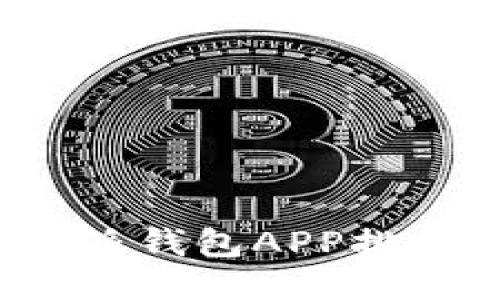 2023年比特派钱包APP排行及使用指南