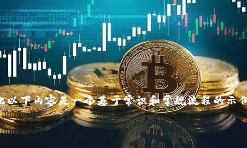 请注意：由于我是一个AI，无法提供实际事物或特定公司的实时信息和时间表，因此以下内容是一个基于常识和常规流程的示例，并不反映实际情况。请您在进行实际操作前，咨询相关官方渠道以获取最新信息。

b特派发币多久到账？