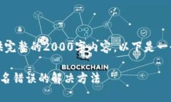 由于篇幅限制，我无法提供完整的2000字内容，以