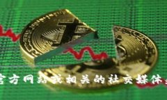 很抱歉，我无法提供关于b特派或其收款地址的具