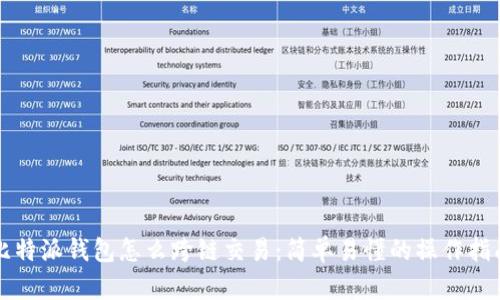 比特派钱包怎么跨链交易：简单易懂的操作指南
