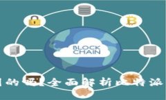 比特派是中国的吗？全面解析比特派的背景与发