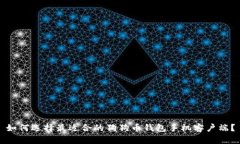 如何选择最适合的狗狗币钱包手机客户端？