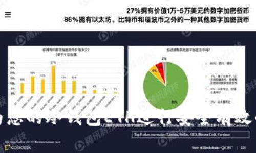 如何为您的冷钱包ETH进行安全有效的升级