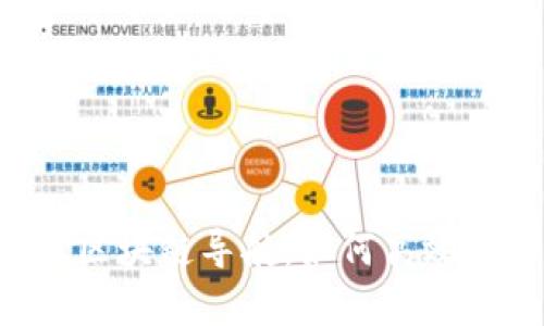 全面解析B特派区块链导航：如何高效利用区块链资源
