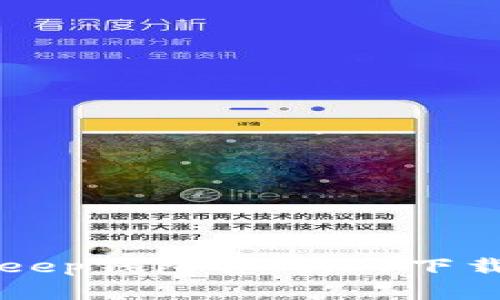 BitKeep钱包官网iOS下载指南
