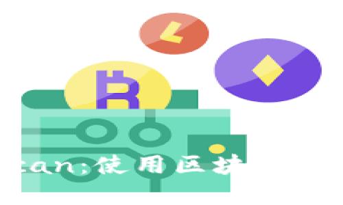 深入了解TronScan：使用区块链浏览器的全面指南