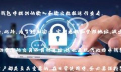 比特币钱包找零地址：如何安全管理您的数字资
