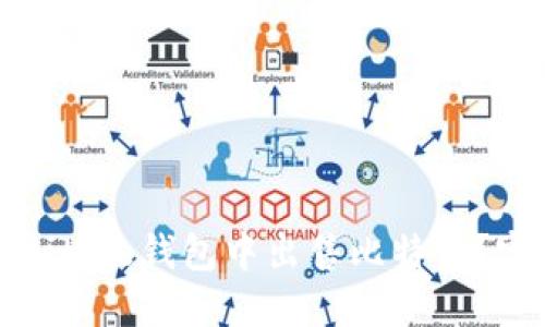 如何在BitPie钱包中出售比特币？完整指南