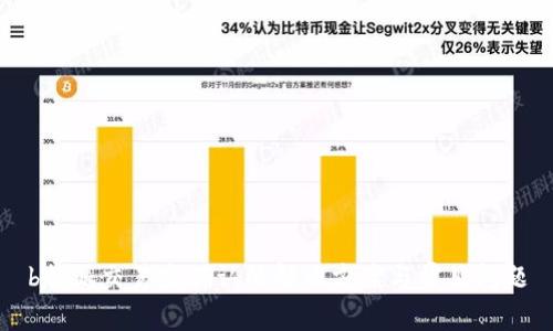 b特派交易未确认的解决方案与常见问题