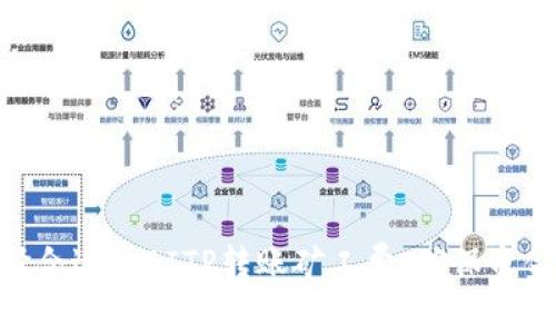 : 如何选择合适的BITP转账矿工费，确保资金顺利到账