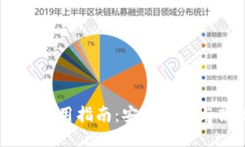 Ardr钱包使用指南：安全管理与高效交易