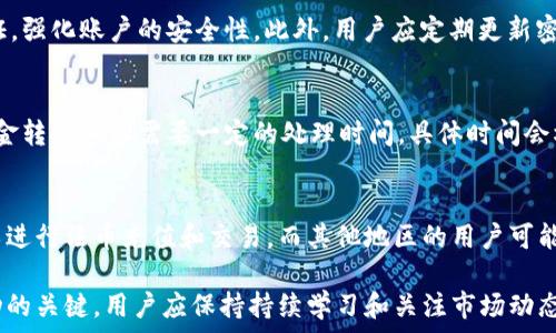   
btioti探索B特派支持的币种及其应用/btioti  

关键词  
 B特派, 支持币种, 数字货币, 加密货币交易, 钱包功能/guanjianci  

随着数字货币的飞速发展，越来越多的交易平台和钱包开始进入市场。其中，B特派作为一款新兴的数字货币交易平台，凭借其多样化的币种支持和用户友好的界面，受到了用户的广泛关注和欢迎。本文将深入探讨B特派支持的币种，以及如何使用这些币种进行交易、投资和其他金融操作。

B特派是一个综合性的数字货币交易平台，底层技术采用区块链，确保了交易的安全性和透明性。用户可以在平台上进行比特币、以太坊、莱特币等主流加密货币的交易，同时还支持众多的新兴币种，使得投资者在多样化的选择中找到适合自己的投资机会。

在B特派上，不仅可以进行现货交易，还提供了合约交易、杠杆交易等功能，帮助用户以较小的成本获取更大的收益。此外，B特派还推出了限时交易、止损止盈等功能，以帮助用户在波动较大的市场中灵活应对，最大化投资回报。

B特派支持的主流币种  
首先，我们来看看B特派支持的一些主流币种。这些币种一般拥有较高的市场认可度和整体市值，适合大多数投资者进行交易。  
1. **比特币（BTC）**：作为整个数字货币市场的先锋和领导者，比特币无疑是每个平台必须支持的币种。它的主要特点是去中心化、供应有限和全球流通性。用户通常将比特币视为数字黄金，以对抗通货膨胀和货币贬值。  
2. **以太坊（ETH）**：以太坊是第二大数字货币，其最大的优势在于智能合约功能。通过以太坊，用户不仅可以进行交易，还可以创建和运行去中心化应用（dApps），因此吸引了大量开发者和投资者。  
3. **莱特币（LTC）**：莱特币被称为“银”，与比特币相对应。它提供了更快的交易确认时间和更好的存储效率，非常适合日常小额交易。  
4. **瑞波币（XRP）**：瑞波币旨在为传统金融机构提供一种快速且低成本的跨境支付解决方案。它与多家银行合作，推进全球金融的数字化转型。  
5. **链上原生代币（如BNB、UNI等）**：B特派还支持许多去中心化项目的代币，为用户提供多样化的投资选择。

B特派如何选择和添加新币种  
随着数字货币市场的不断变化，B特派也在不断更新和增加支持的币种。平台会根据多个因素来评估是否添加新币种，包括项目的技术基础、团队实力、市场需求和用户反馈。  
1. **技术基础**：平台会对新币种的技术基础进行详细分析，包括其区块链架构、共识机制和安全性等方面。只有技术靠谱的项目，才能保证用户交易及资产的安全。  
2. **项目团队**：团队背景和实力是评估新币种的重要参考指标。B特派会查阅项目团队的资料，判断其专业水平和项目的可持续性。  
3. **市场需求**：平台还会对市场进行调研，评估用户对该币种的关注度与需求，以确保其上线后能够吸引足够的市场流量。  
4. **用户反馈**：B特派重视用户的声音，会通过社区问卷、社交平台等收集用户对于新币种的需求，从而了解哪些币种更受欢迎。

B特派的安全性和用户保障  
在选择数字货币平台时，安全性无疑是用户最为关注的因素之一。B特派致力于提供一个安全可靠的交易环境，保障用户资产安全。  
1. **技术安全性**：B特派采用行业领先的加密技术，确保用户数据和交易信息的安全。同时，平台对所有用户的资产进行冷钱包存储，避免线上黑客攻击带来的风险。  
2. **合规监管**：B特派严格遵循相关法律法规，确保平台运营合规，降低用户因政策变化带来的潜在风险。  
3. **风控体系**：平台还建立了完善的风险控制体系，包括实时监控交易异常行为、设定风控阈值等，全方位保障用户交易体验。  
4. **用户教育**：B特派积极为用户提供相关安全知识，例如如何保护个人私钥、如何识别骗局等，帮助用户提高风险意识。

如何在B特派进行交易和使用支持币种  
一旦用户在B特派完成注册并通过身份认证，就可以开始交易。以下是一些关键步骤帮助用户迅速上手：  
1. **资金充值**：用户可以通过银行转账、信用卡或其他方式将资金充值至B特派账户，然后即可使用这些资金进行数字货币交易。  
2. **选择交易对**：在平台的交易界面，用户可以选择想要交易的币种及对应的交易对（例如BTC/USDT），然后输入交易数量。  
3. **下单交易**：用户可以根据市场情况选择市价单或限价单进行交易。市价单会立即按照市场价格成交，而限价单则会在达到用户设定的价格时成交。  
4. **资产管理**：B特派提供了的资产管理界面，用户可以随时查看自己的持仓、盈亏情况及资产分布。

常见问题解答  

1. B特派支持台灣及中国大陆用户吗？  
B特派目前支持全球用户注册，包括台湾和中国大陆的用户。然而，由于中国大陆对于加密货币交易的政策限制，用户在使用时需要遵循相关法律法规。在注册和使用中，一定要确保自己使用的是符合当地法律的方式，以免发生法律责任。此外，建议用户在进行大额交易前，对平台的合规性做详细了解，以便在市场变化时拥有更好的灵活处理能力。  

2. 如何保证在B特派的交易安全？  
B特派采取了多重安全措施来保障交易的安全，包括但不限于双因素认证（2FA）、资产冷存储和实时监控交易异常等。用户在交易前，建议开启双因素认证，强化账户的安全性。此外，用户应定期更新密码，确保钱包和交易的安全在自己的掌控之中。面对网络风险，用户也应加强个人安全防范意识，不定期读取最新的安全资讯，以获取市场的变化动态。  

3. 如何提取资金？  
资金提取是B特派用户日常操作的重要环节。用户只需登录账户，进入资金管理界面，选择提现功能，按照提示输入提现金额、账户信息等，并确认操作。资金转移通常需要一定的处理时间，具体时间会根据金融机构和平台的不同而有所差异。用户在提现前应确认账户信息无误，并留意提现相关的手续费，以免影响资金的转入速度。  

4. 是否支持法币交易？  
B特派目前支持多种交易方式，但是否支持法币（例如人民币、美元等）交易需根据平台的公告以及用户所在国家的政策而定。部分在特定区域的用户可以进行法币充值和交易，而其他地区的用户可能只支持加密货币之间的直接交易。在交易前，用户可先对平台的功能做详细查询，确保自己选择的交易方式符合个体需求。  

以上是对B特派支持币种及使用方式的详细解析，希望能够为感兴趣的用户提供有用的参考。在数字货币市场中，选择合适的平台和理解资产运作是成功的关键，用户应保持持续学习和关注市场动态，不断提高自己的投资水平。  