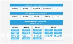 如何将Bitcoin钱包与小狐狸（MetaMask）绑定：详细