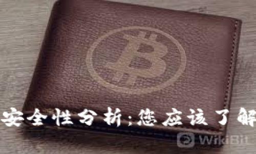 BitP的安全性分析：您应该了解的真相