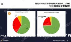 Topay钱包在中国是否合法？全面解析与用户指南